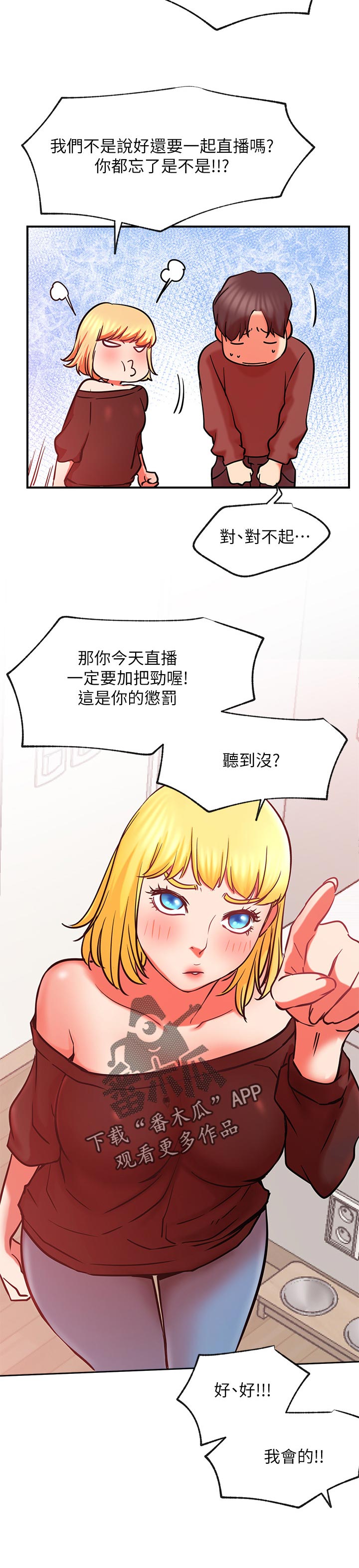 网红生活漫画,第56章：cosplay3图