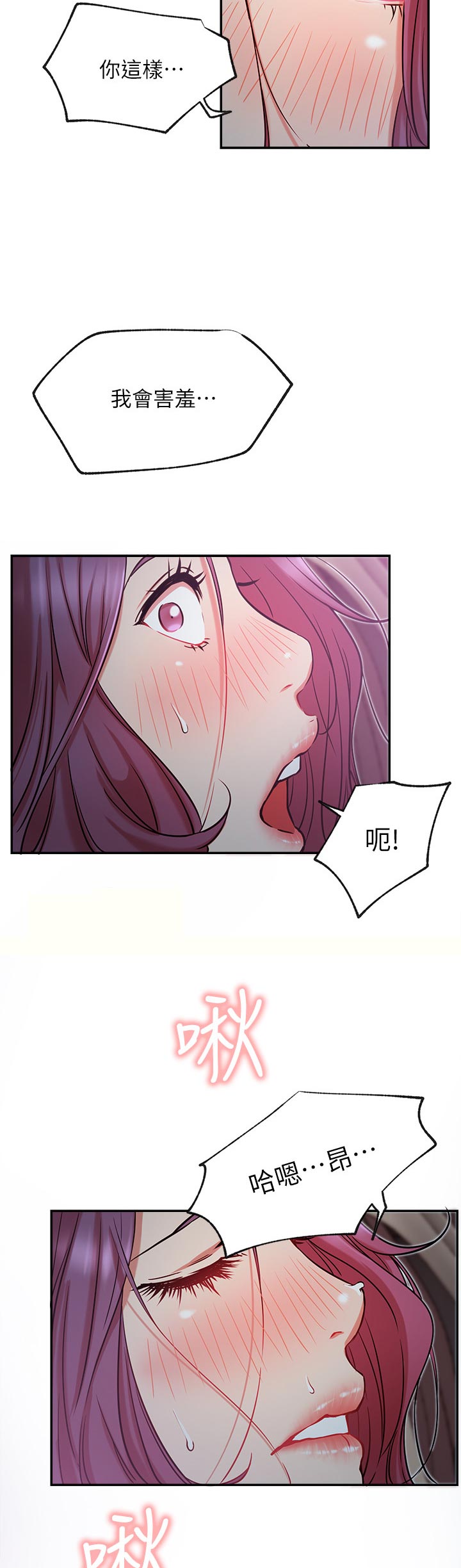 网红生活漫画,第39章：这样总可以了吧2图