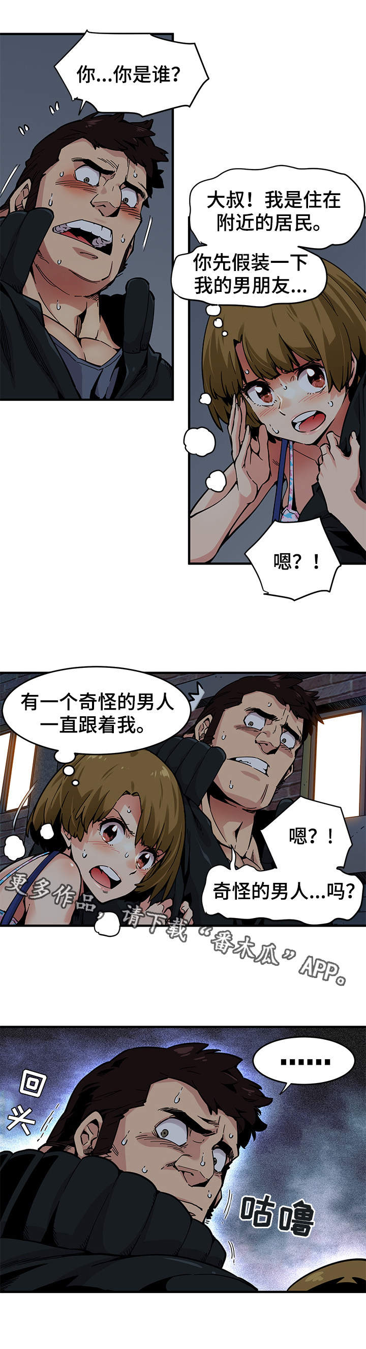公寓保险赔付流程漫画,第3章：歹徒5图