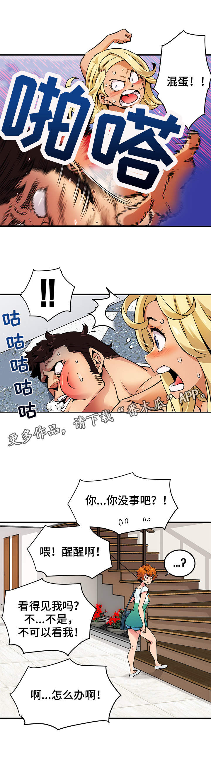 公寓保镖漫画,第8章：报酬2图