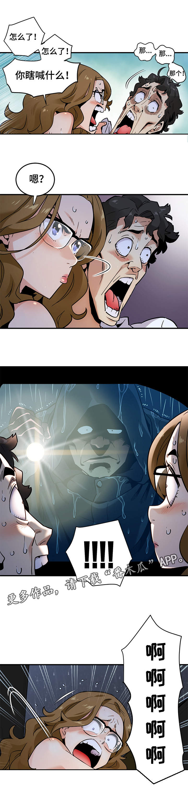 公寓保镖漫画,第9章：雨夜来客5图