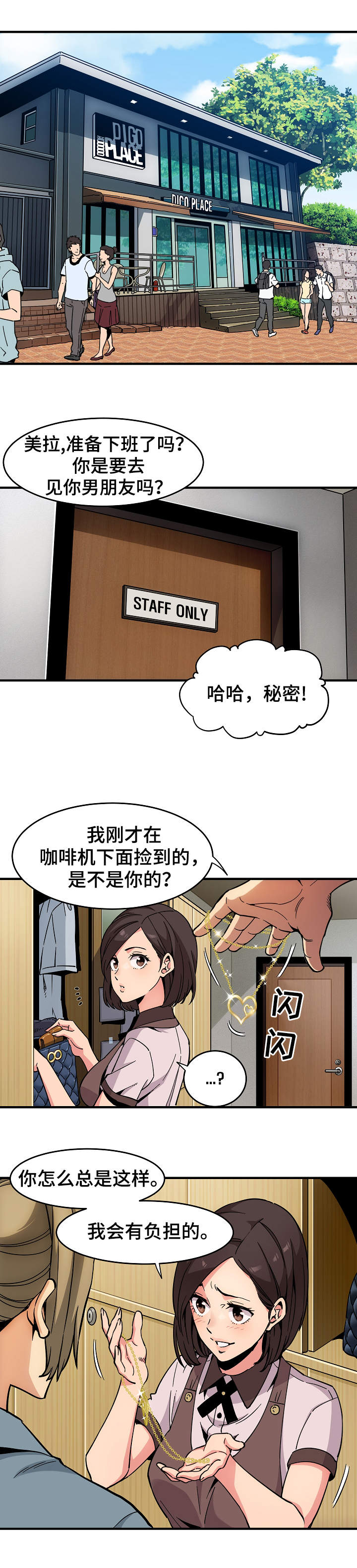 保镖雇佣费用漫画,第2章：退房1图