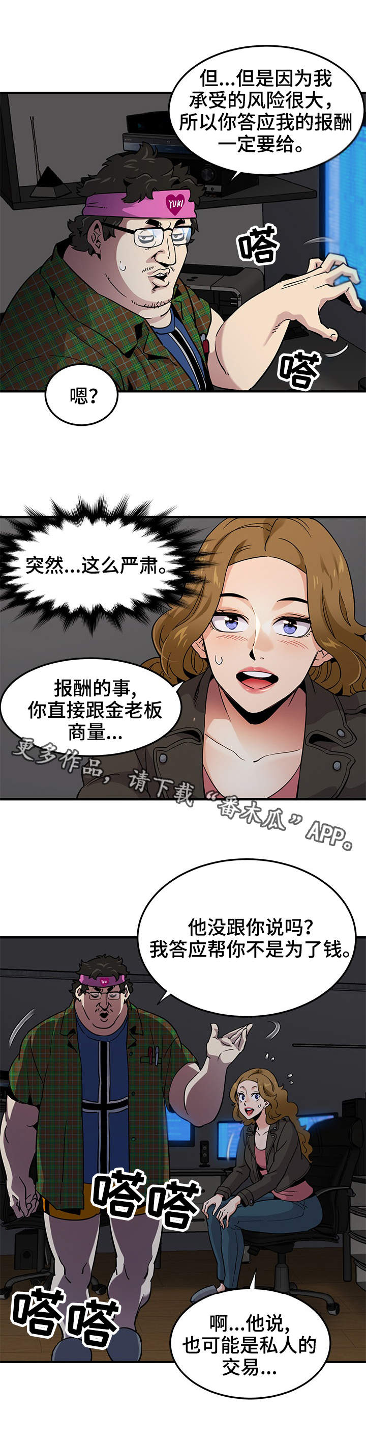 保镖公司多少钱漫画,第22章：证据3图