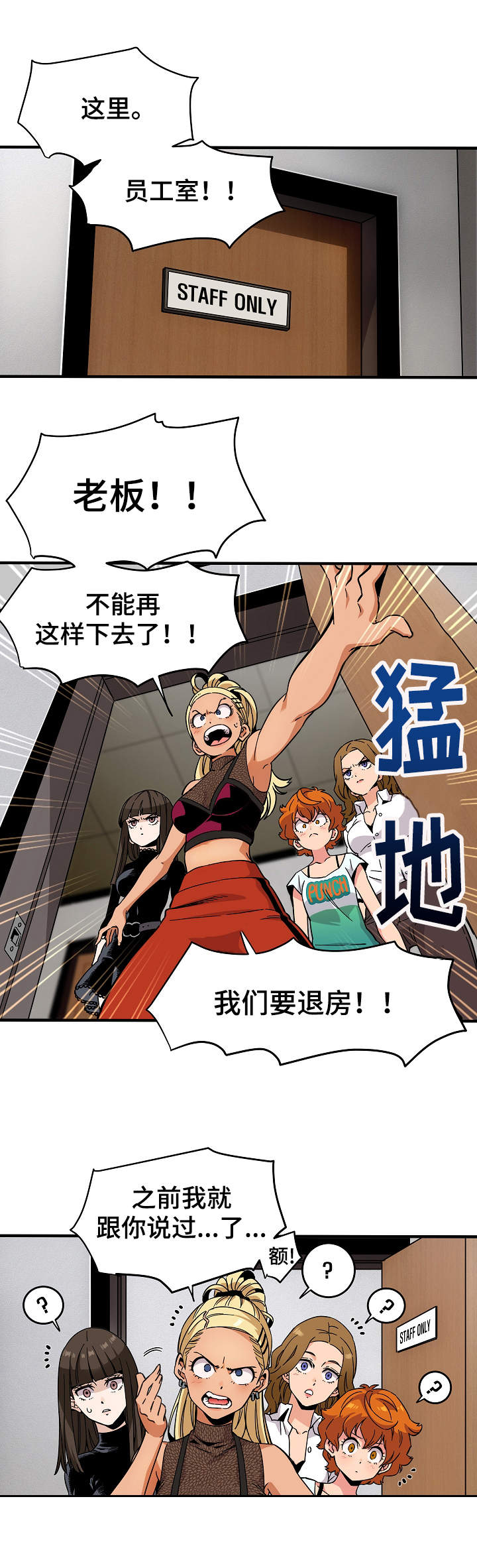 保镖雇佣费用漫画,第2章：退房4图