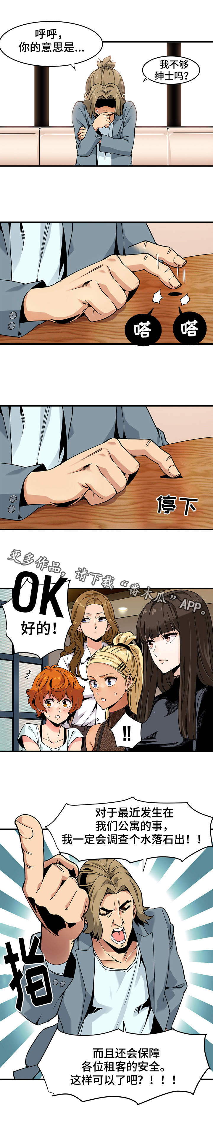 公寓保险赔付流程漫画,第3章：歹徒2图
