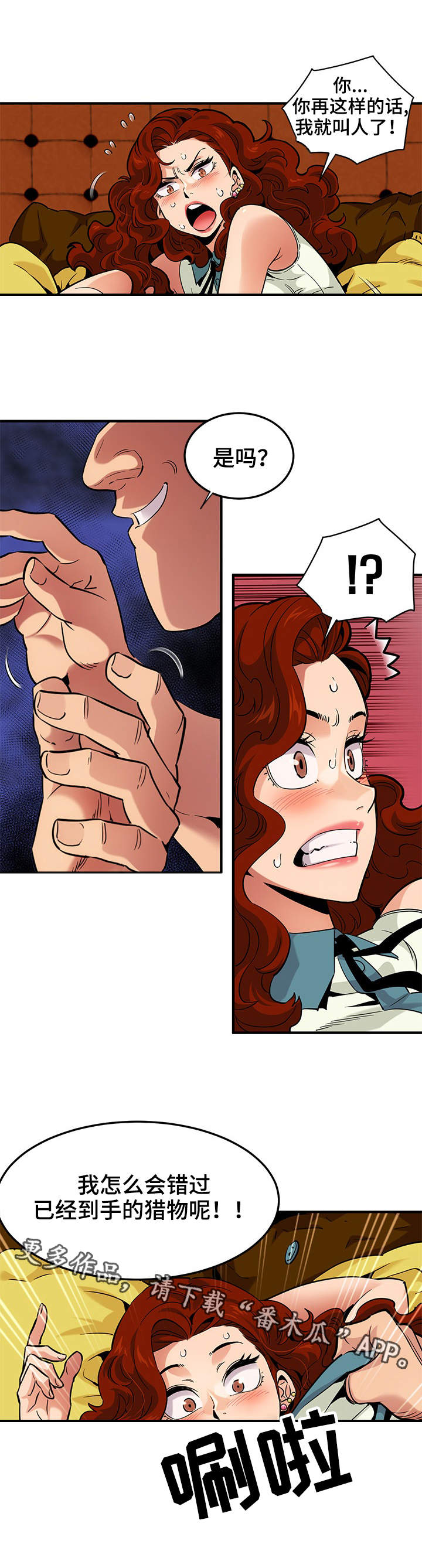 公寓保镖漫画,第19章：假戏真做2图