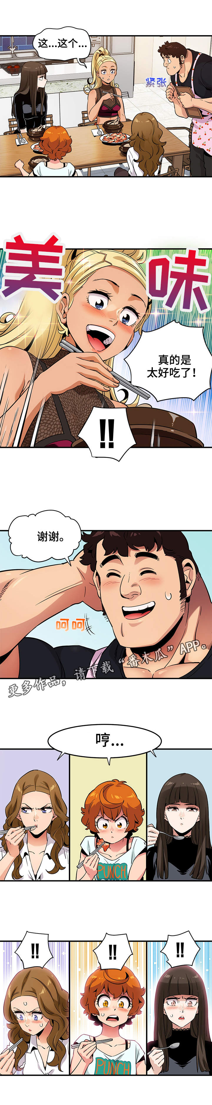 公寓保洁工资一般是多少漫画,第13章：厨艺1图