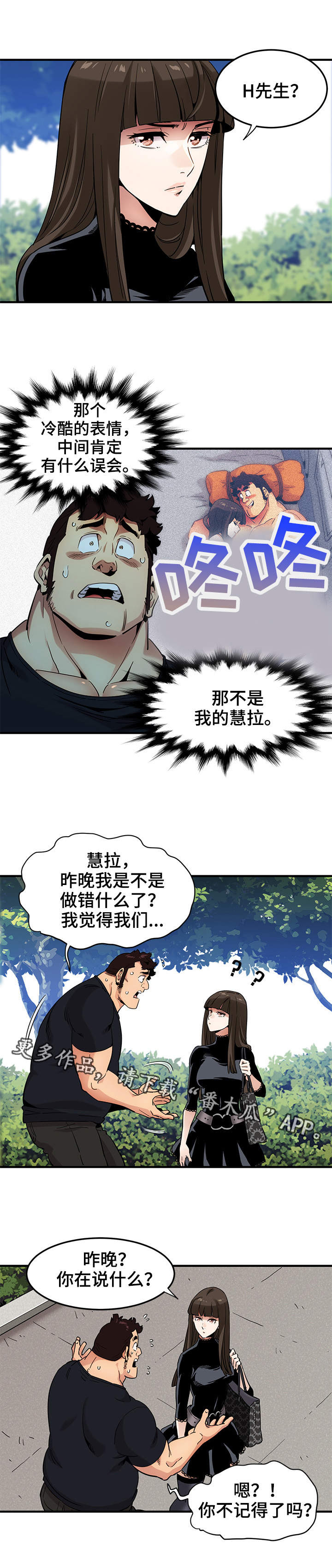 公寓隔层楼房效果图漫画,第12章：投票4图