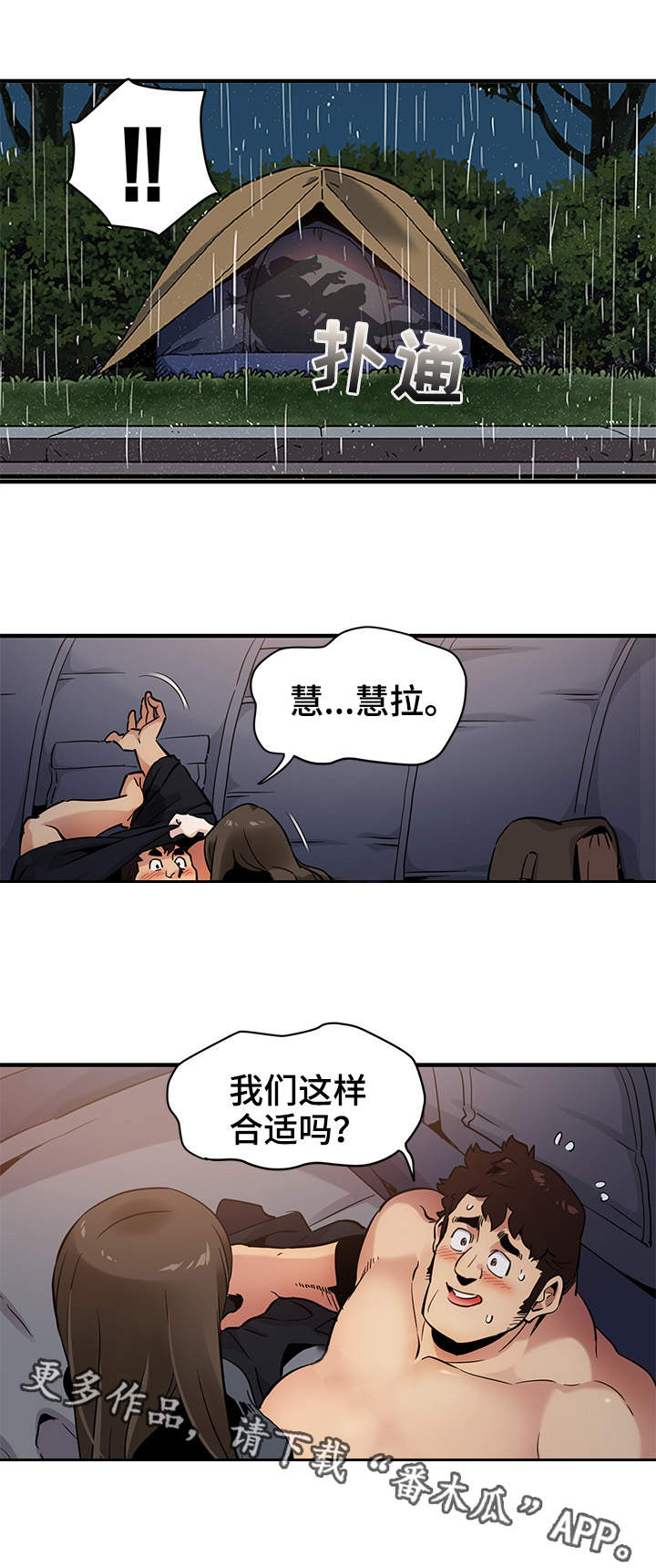 公寓保洁兼职信息漫画,第11章：不会失望3图