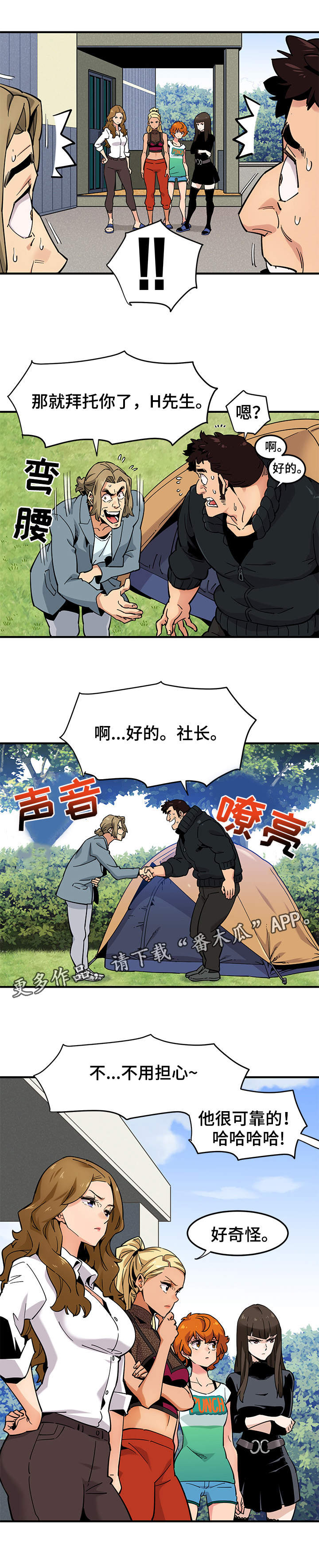 公寓保安亭漫画,第5章：条件3图
