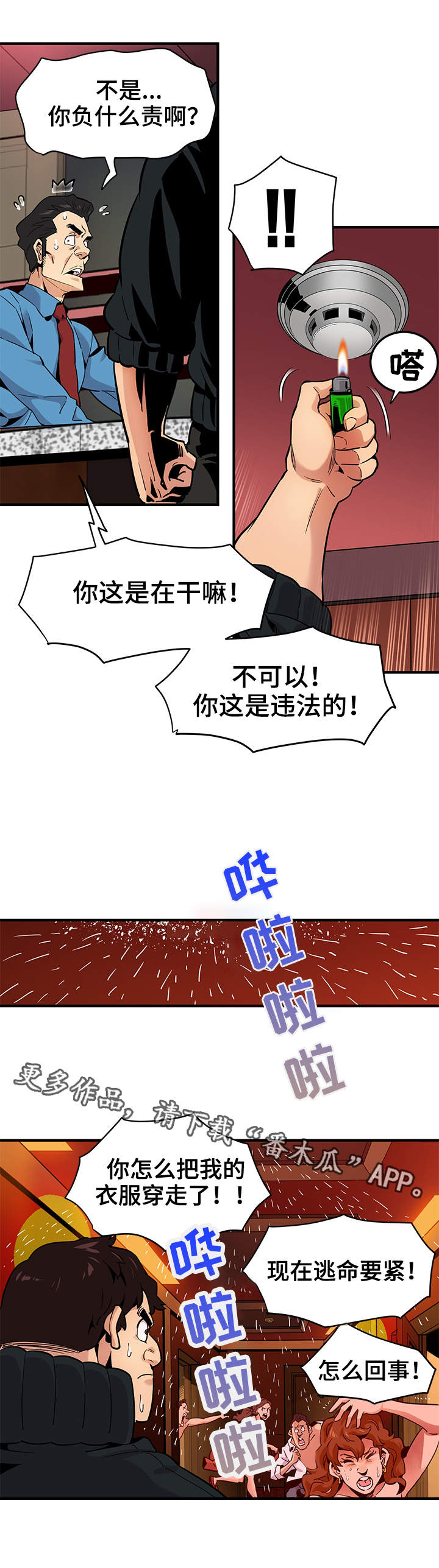 保镖公司多少钱漫画,第17章：辩护5图