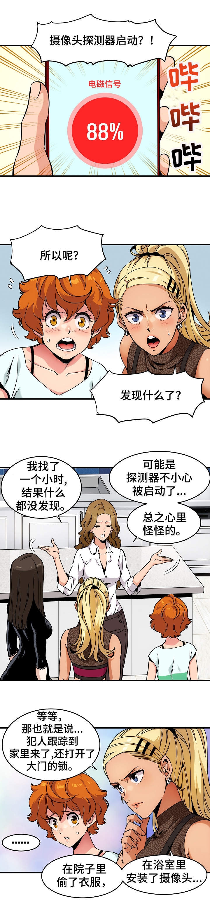 保镖公司多少钱漫画,第1章：侦探H3图