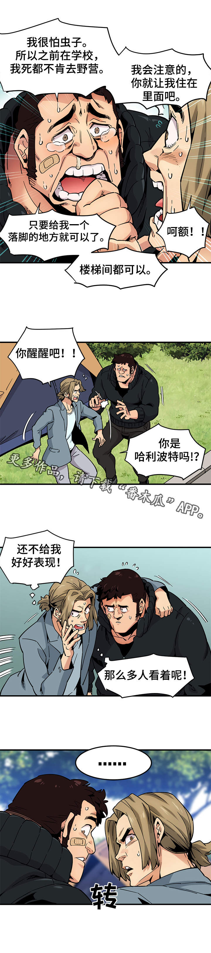 公寓保安亭漫画,第5章：条件2图