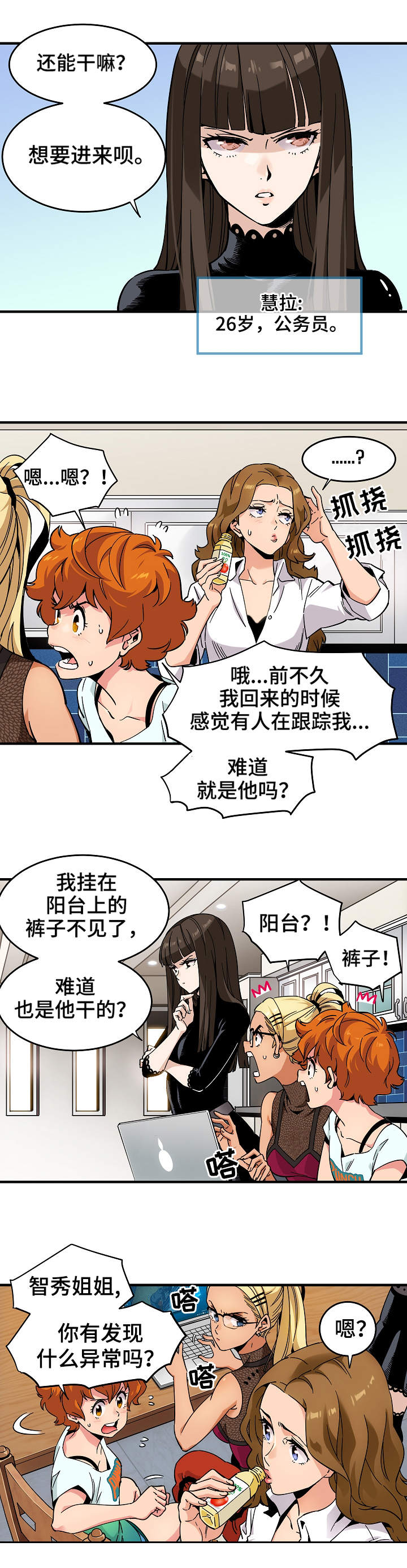 保镖公司多少钱漫画,第1章：侦探H1图