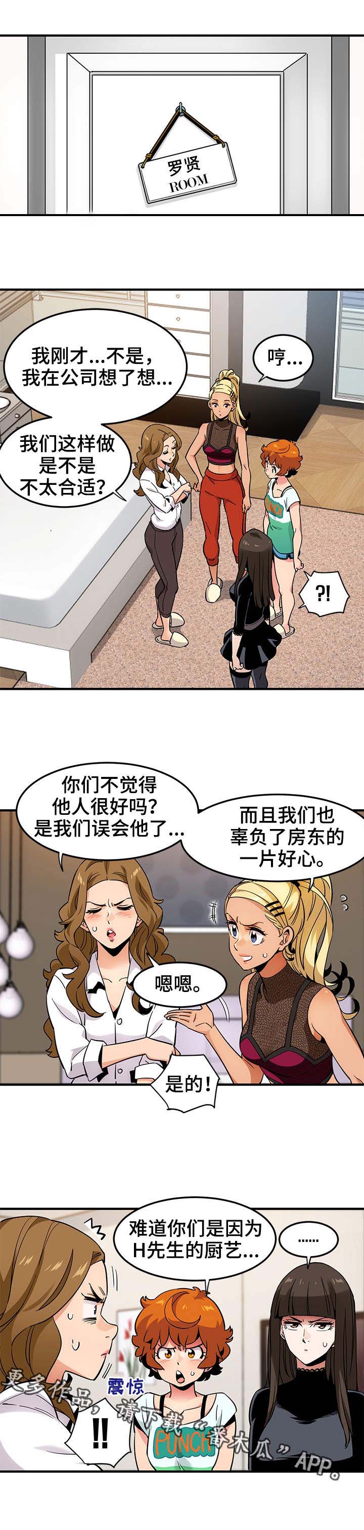 公寓保洁工资一般是多少漫画,第13章：厨艺4图