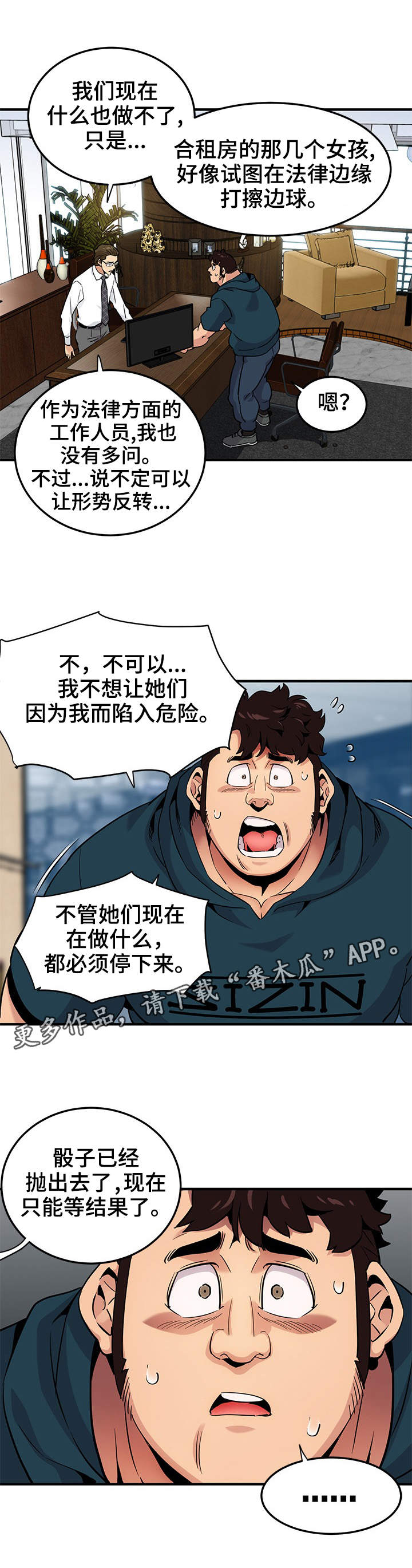 保镖住在哪里漫画,第21章：擦边球2图