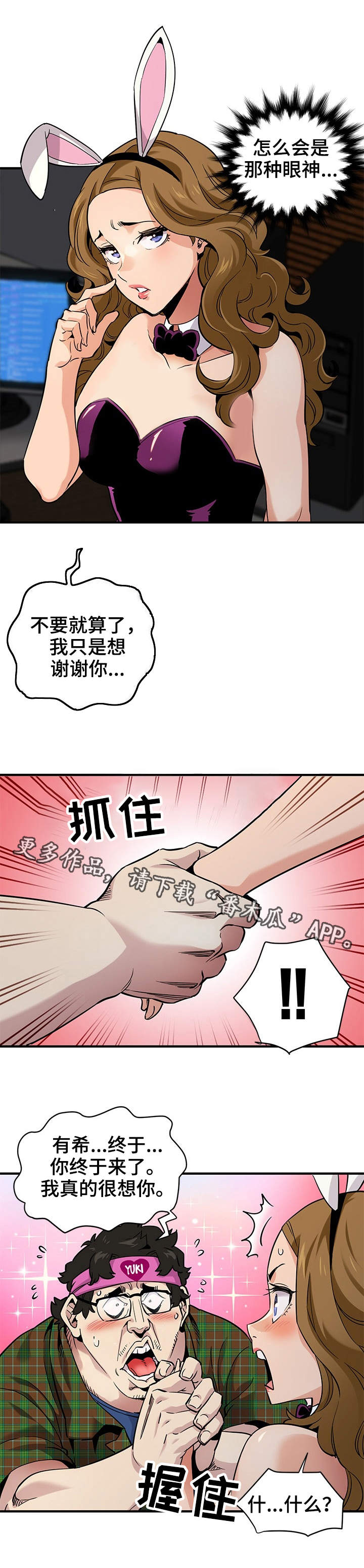 公寓隔层楼房效果图漫画,第23章：奖励2图
