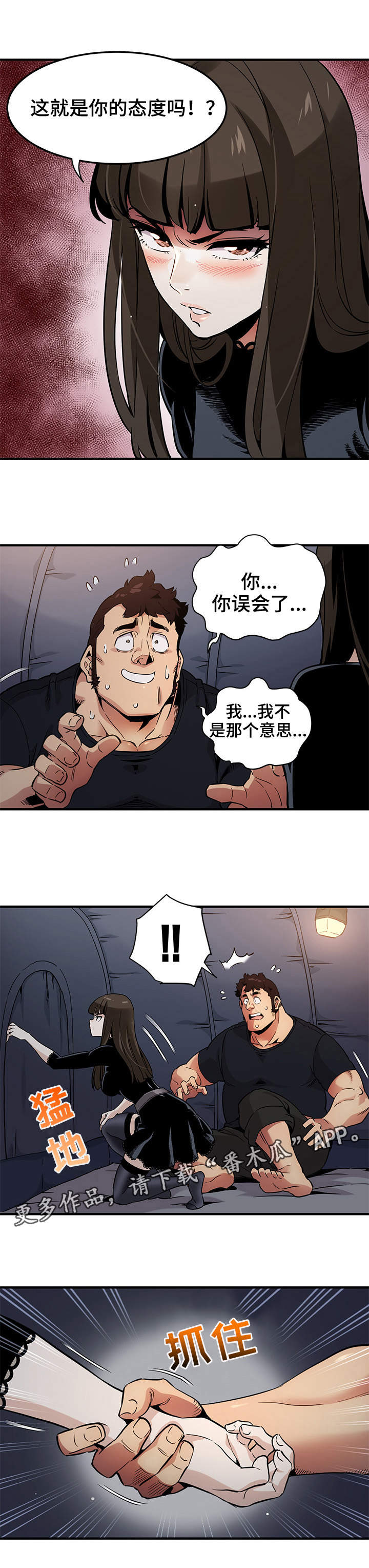 公寓保洁兼职信息漫画,第11章：不会失望5图