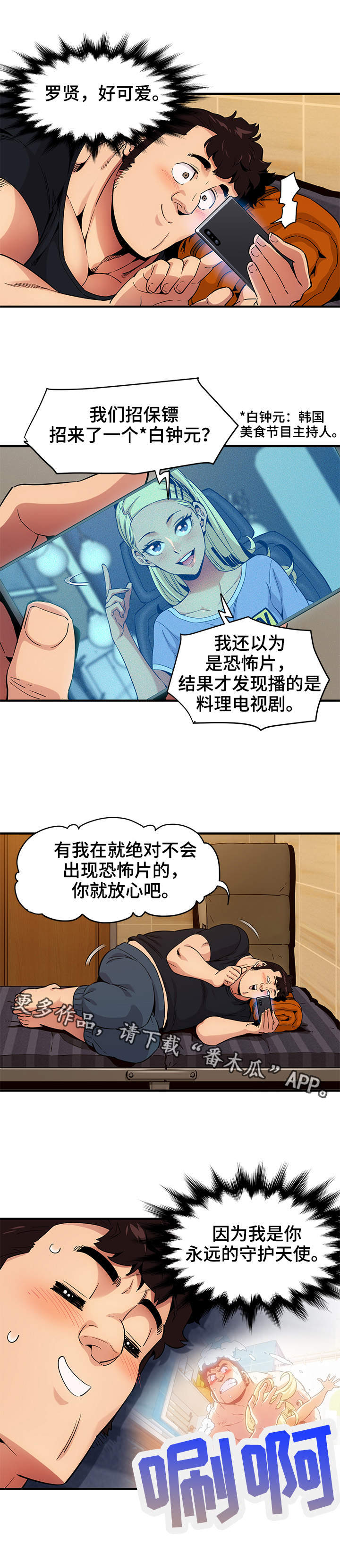 保镖雇佣费用漫画,第14章：幕后之人3图