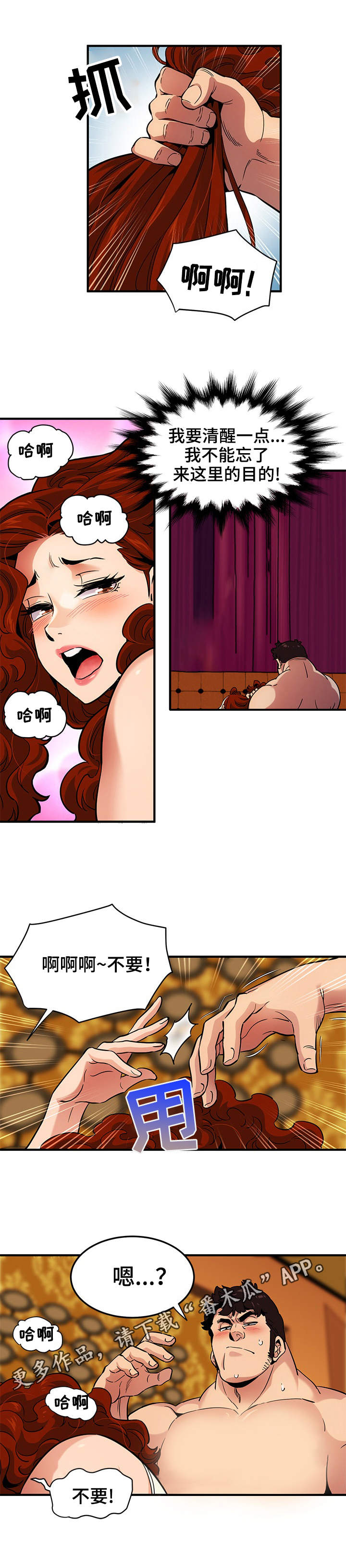 公寓保镖漫画,第19章：假戏真做1图