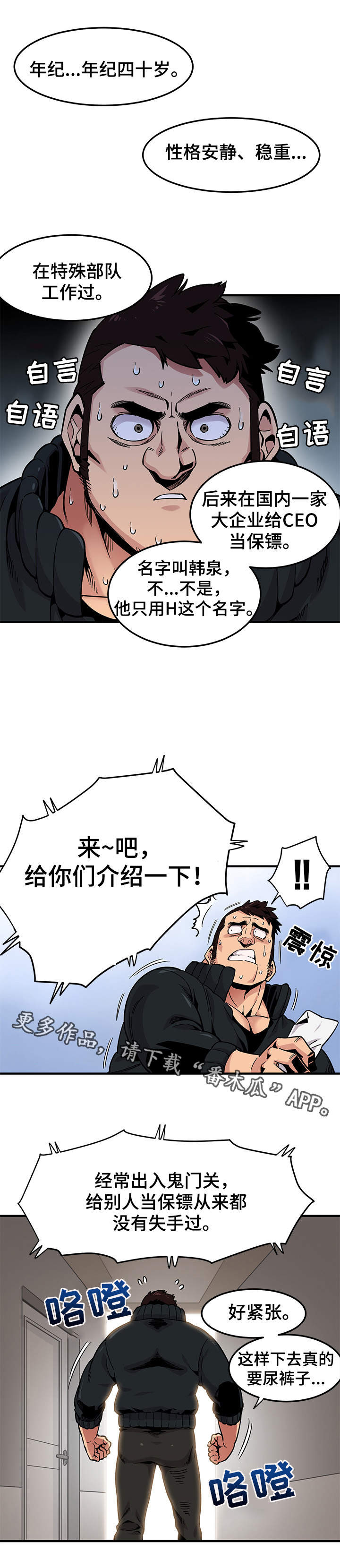 公寓隔层楼房效果图漫画,第4章：保镖3图