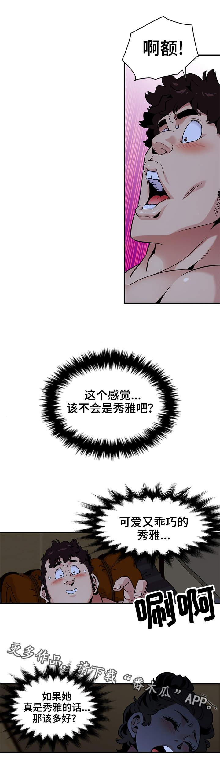 公寓保洁日常工作有哪些漫画,第25章：礼物4图