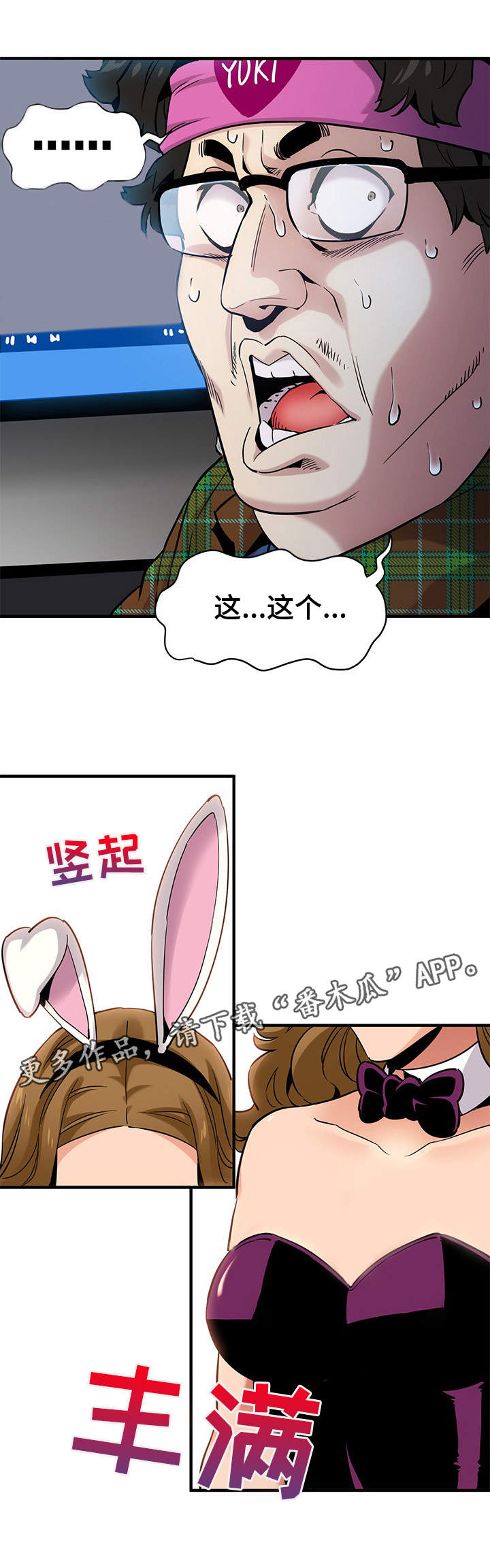 公寓隔层楼房效果图漫画,第23章：奖励1图