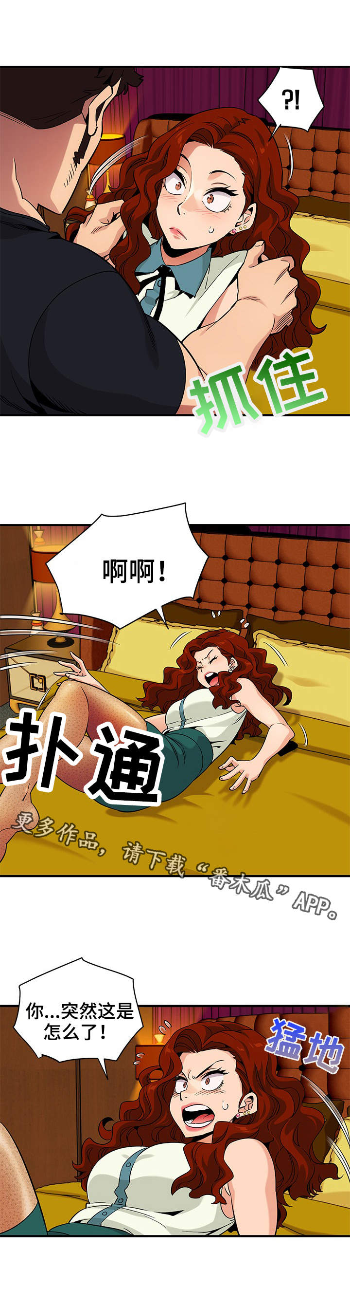 公寓保洁工作总结漫画,第18章：新的阴谋4图