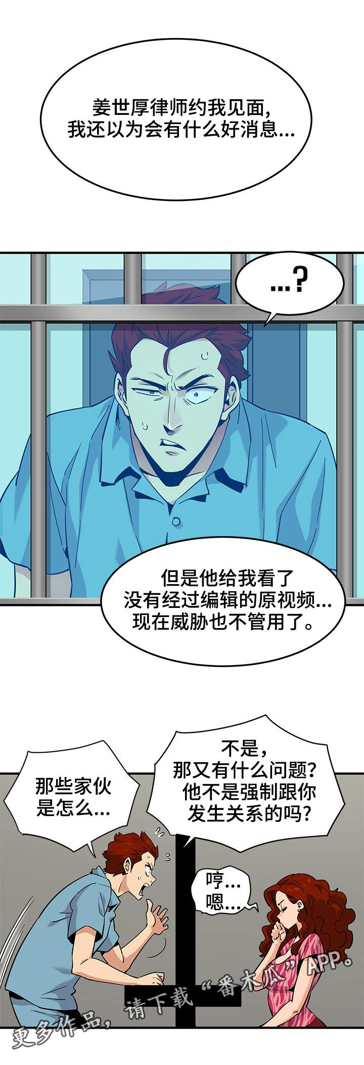 公寓和住宅的区别漫画,第23章：奖励4图