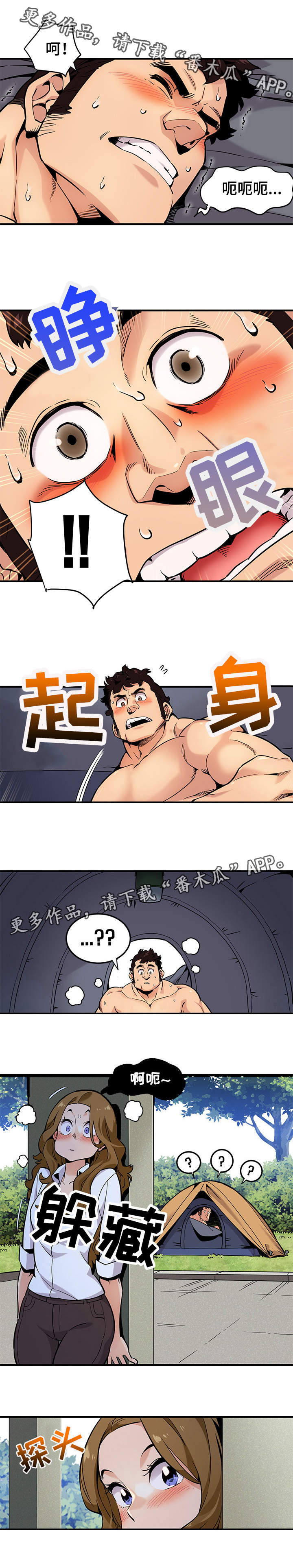 公寓保洁违规事件漫画,第6章：景象壮观3图