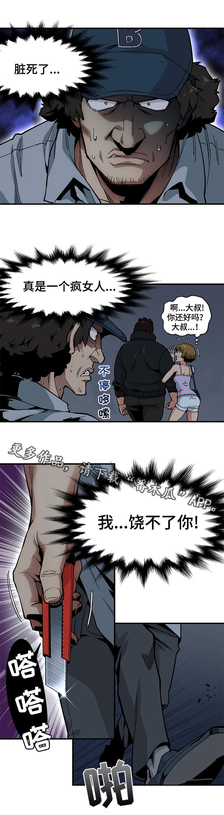 公寓保洁工作总结漫画,第3章：歹徒2图