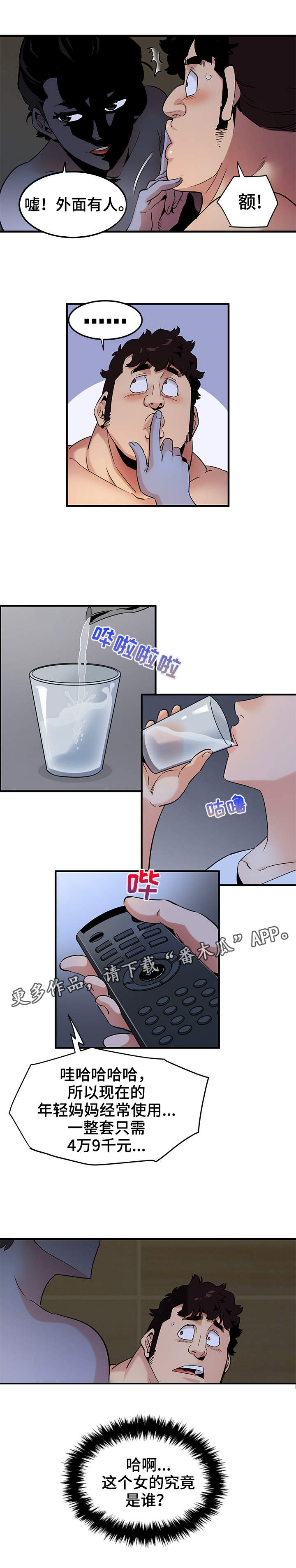 公寓保洁工资一般是多少漫画,第25章：礼物3图