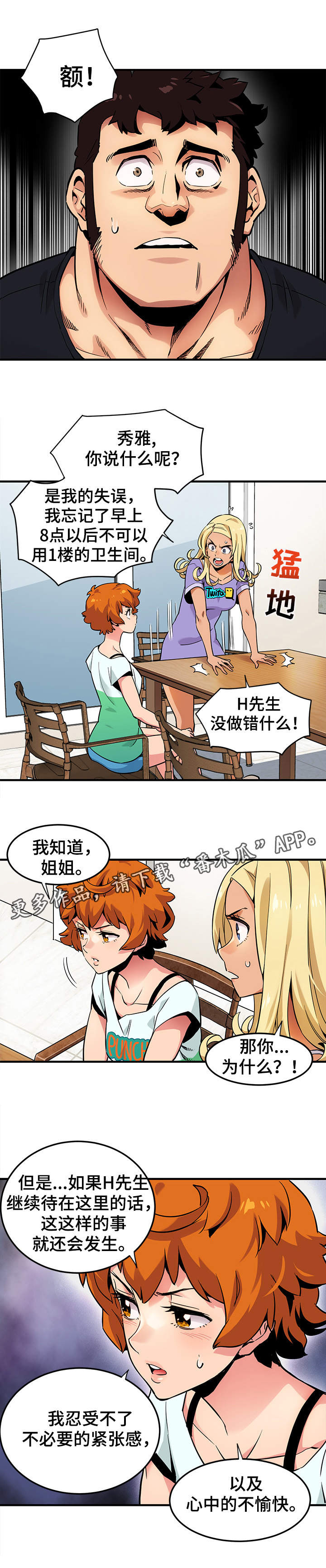 公寓保镖漫画,第8章：报酬4图