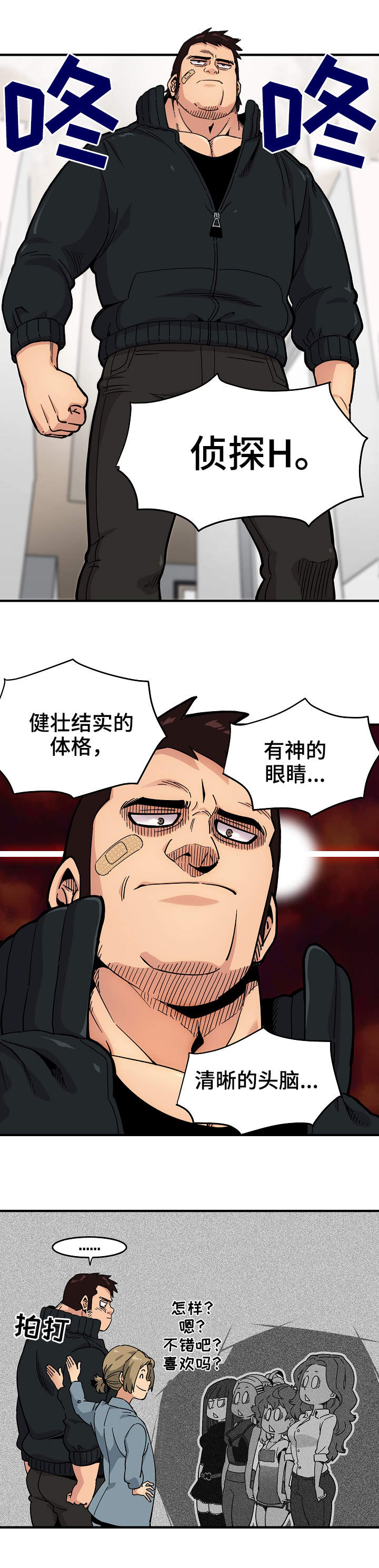 保镖公司多少钱漫画,第1章：侦探H4图
