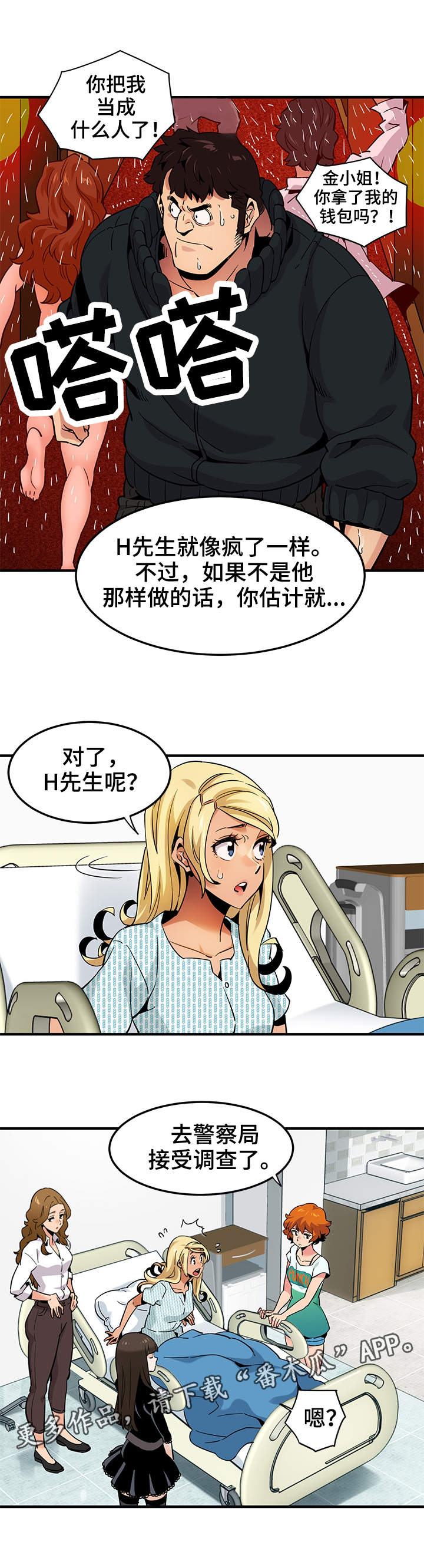 公寓和住宅的区别漫画,第17章：辩护1图