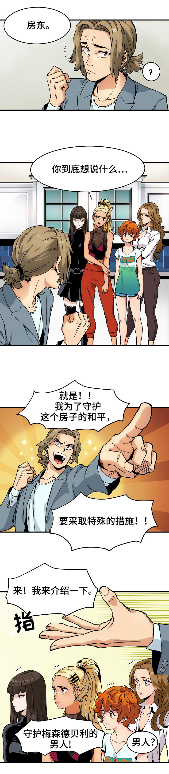 保镖公司多少钱漫画,第1章：侦探H2图