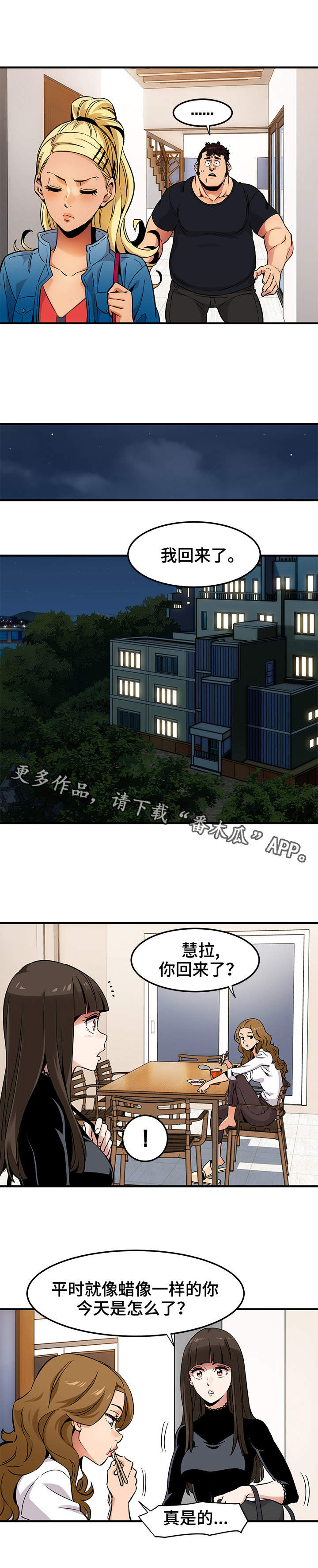 公寓保洁图片漫画,第15章：直播4图