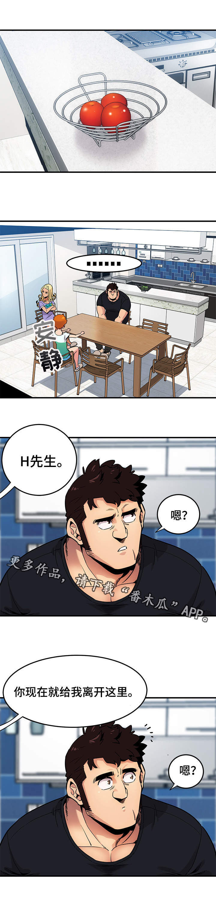 公寓保镖漫画,第8章：报酬3图