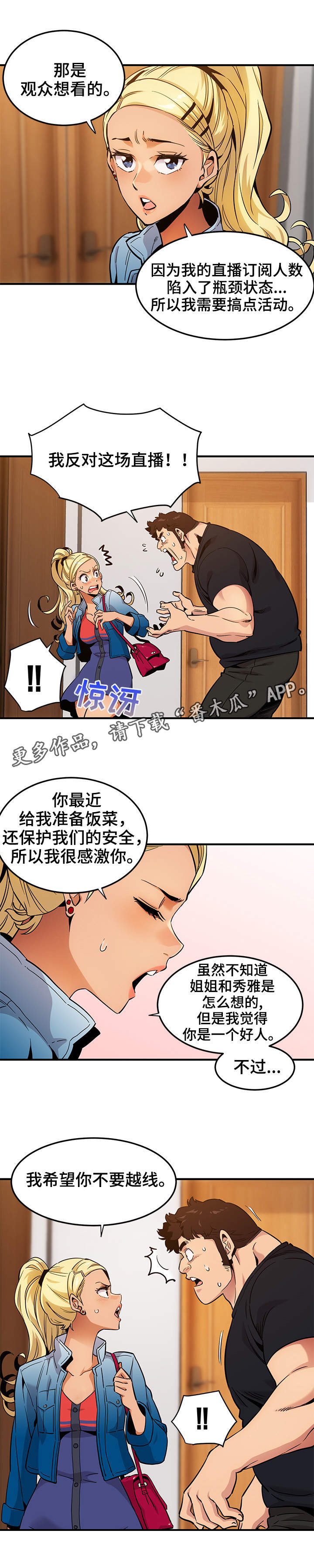 公寓保洁图片漫画,第15章：直播3图