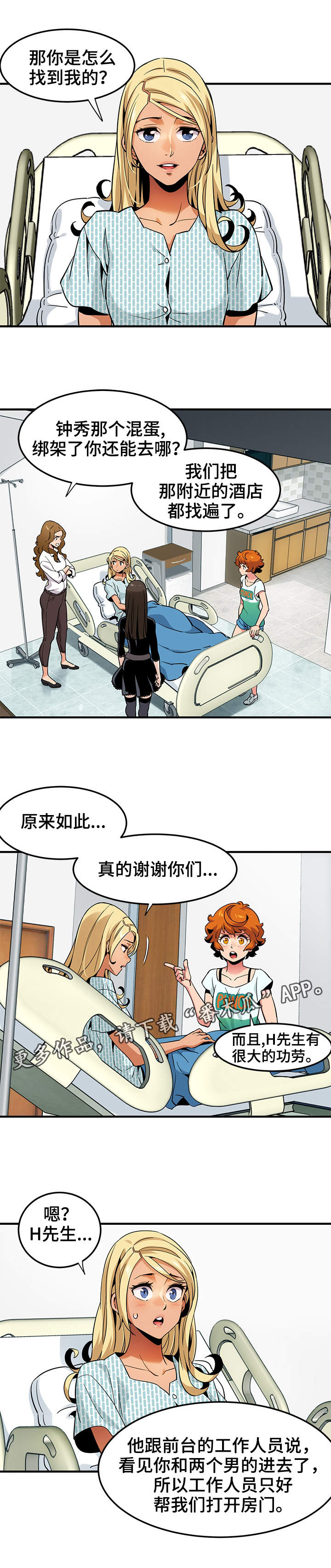 保镖公司多少钱漫画,第17章：辩护3图