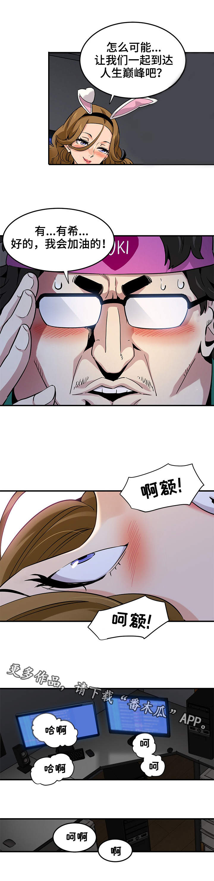 公寓和住宅的区别漫画,第23章：奖励3图