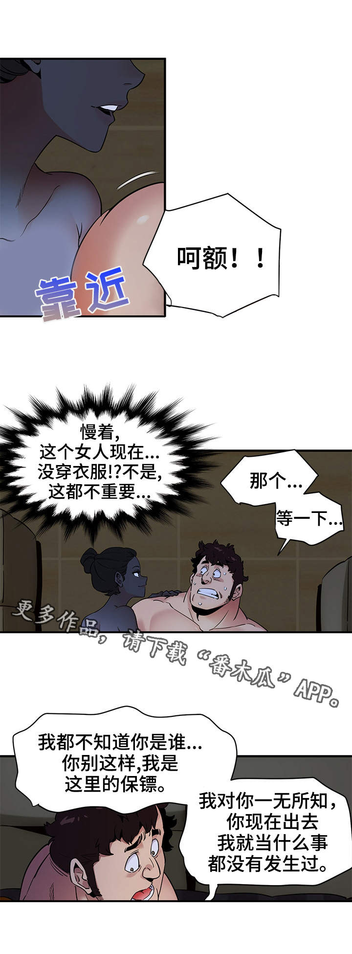 公寓保洁工资一般是多少漫画,第25章：礼物2图