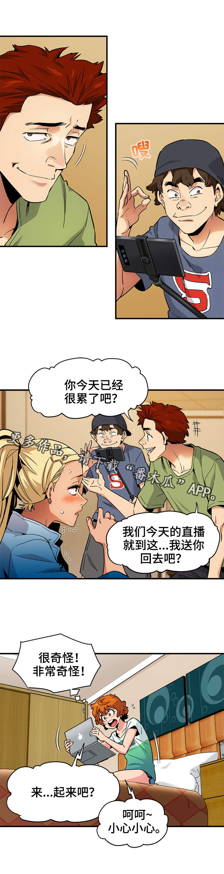 公寓保洁图片漫画,第15章：直播3图