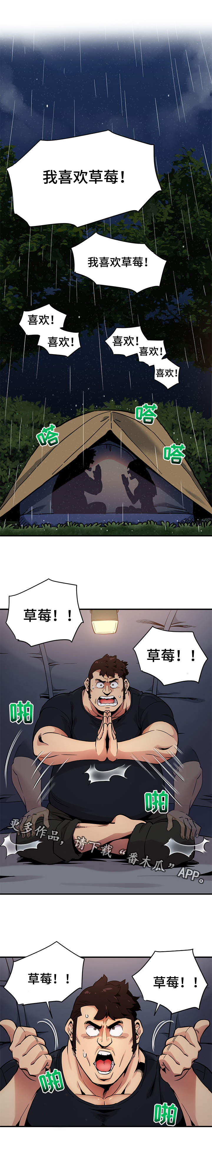 保镖雇佣费用漫画,第10章：酒桌游戏1图