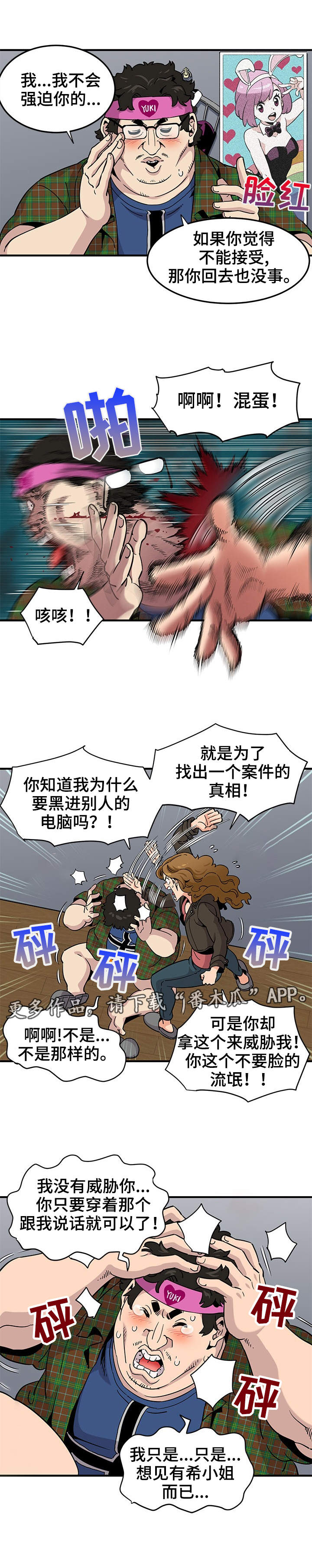 保镖公司多少钱漫画,第22章：证据5图