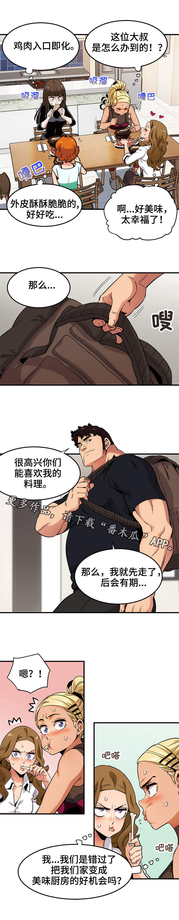 公寓保洁工资一般是多少漫画,第13章：厨艺2图
