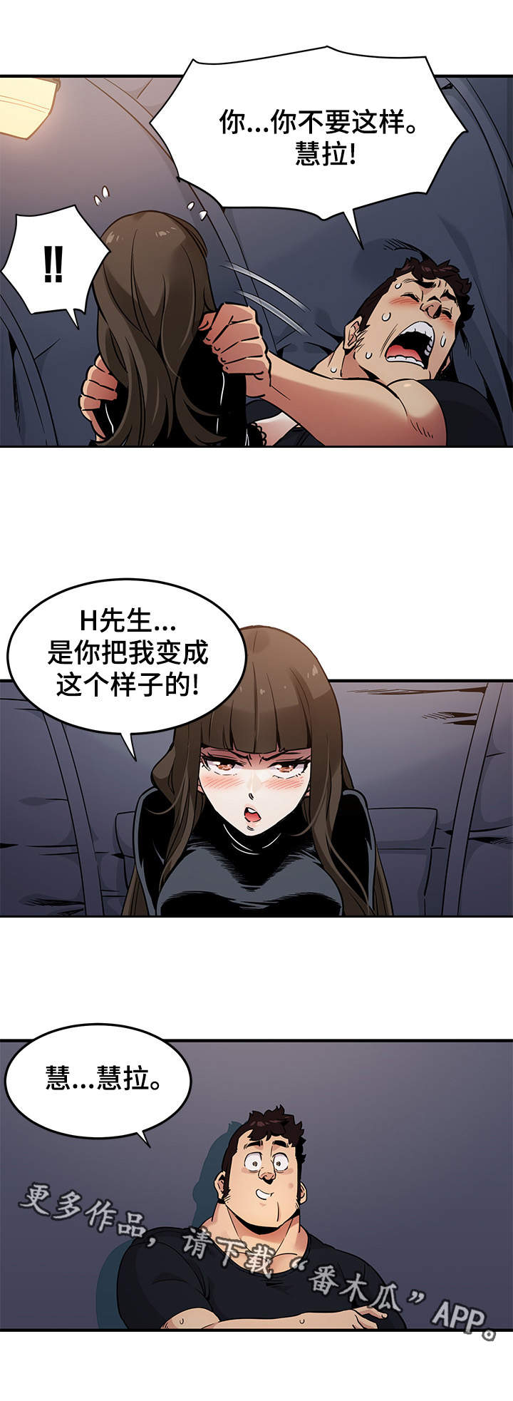 公寓保洁兼职信息漫画,第11章：不会失望4图