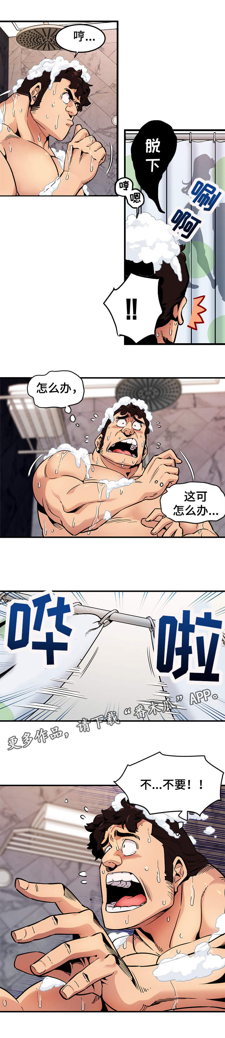 公寓电影漫画,第7章：浴室2图