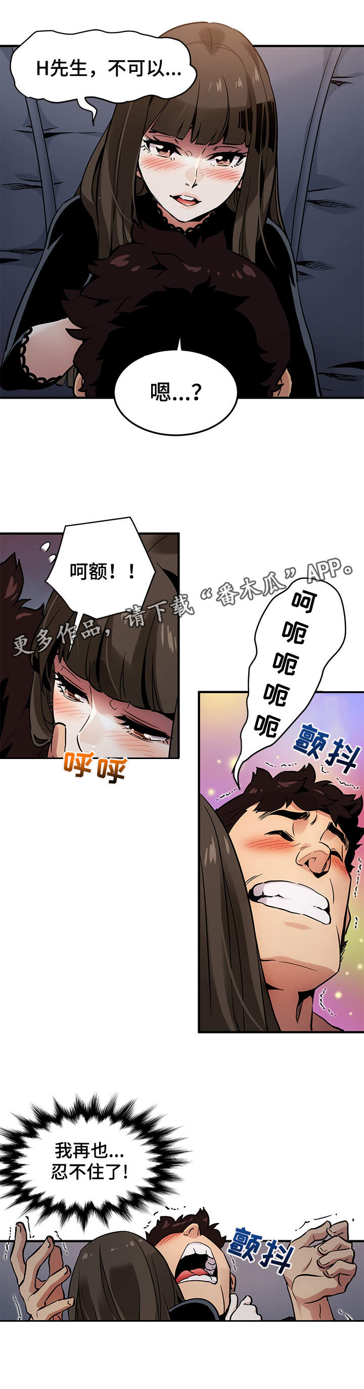 公寓保洁兼职信息漫画,第11章：不会失望3图