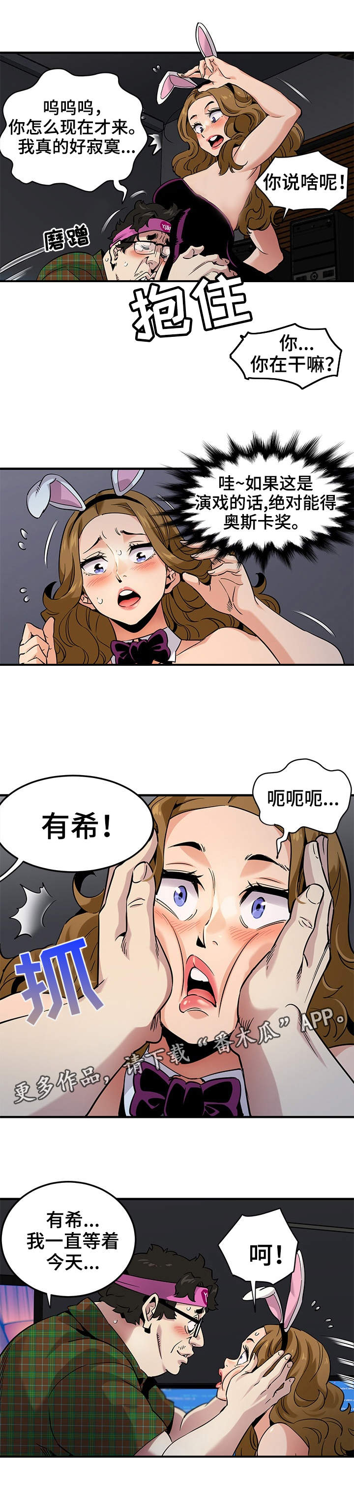公寓隔层楼房效果图漫画,第23章：奖励3图